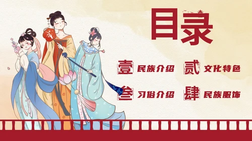 国风国潮中国民族文化介绍主题科普PPT模板