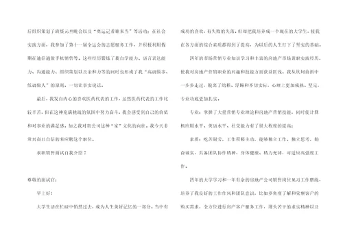 求职销售面试自我介绍