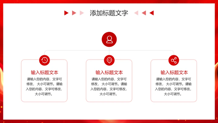 红色喜庆风热烈欢迎领导莅临指导PPT模版