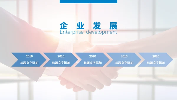 企业发展时间线通用PPT模板