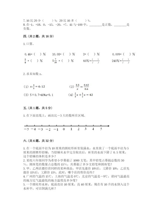 青岛版小升初数学模拟试卷带答案（轻巧夺冠）.docx