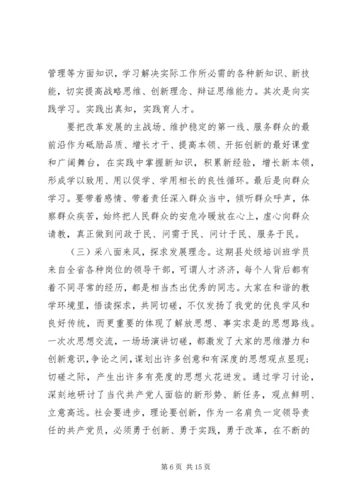 党员党校学习党性分析报告.docx