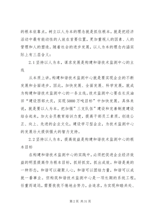 以全员素质提升工程扎实推进学习型组织建设.docx