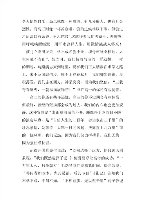 高二学生代表表彰大会发言稿