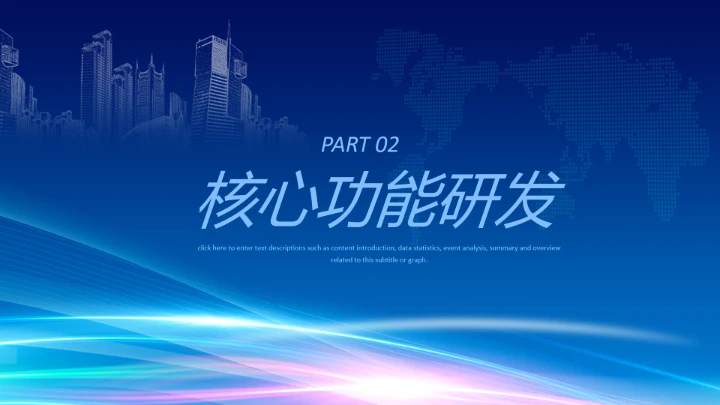 物流行业智能智慧物流项目公司规划介绍PPT模版