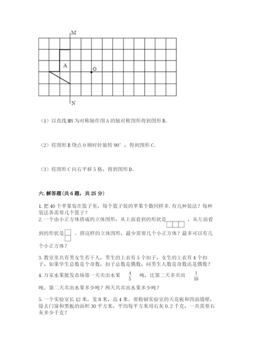 人教版五年级下册数学期末测试卷a4版可打印.docx