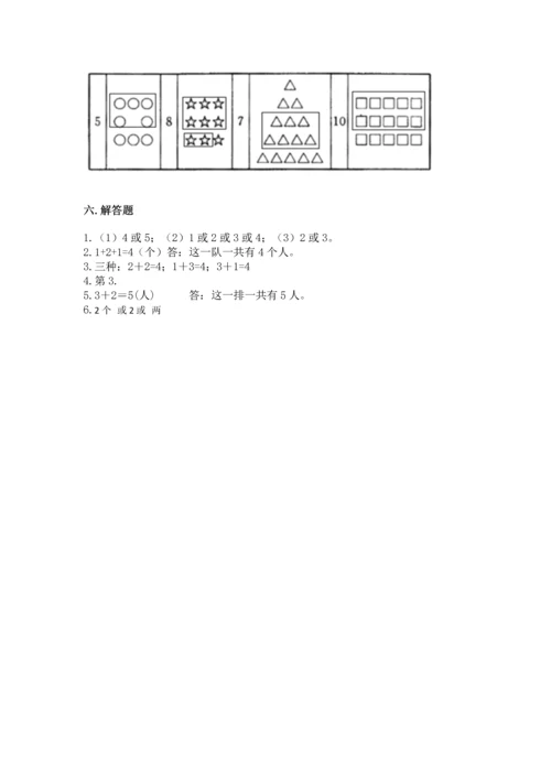 人教版一年级上册数学期中测试卷及参考答案【研优卷】.docx