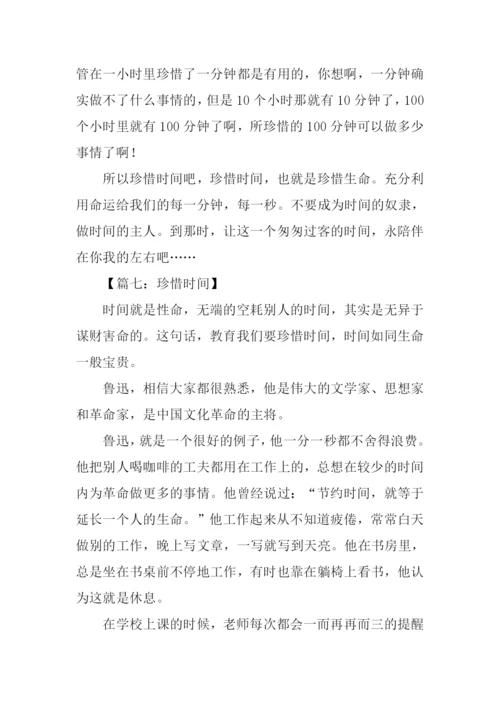 珍惜时间的作文600字初中.docx