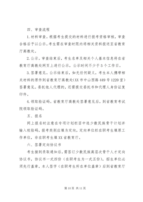 暨南大学XX年招生计划精选.docx