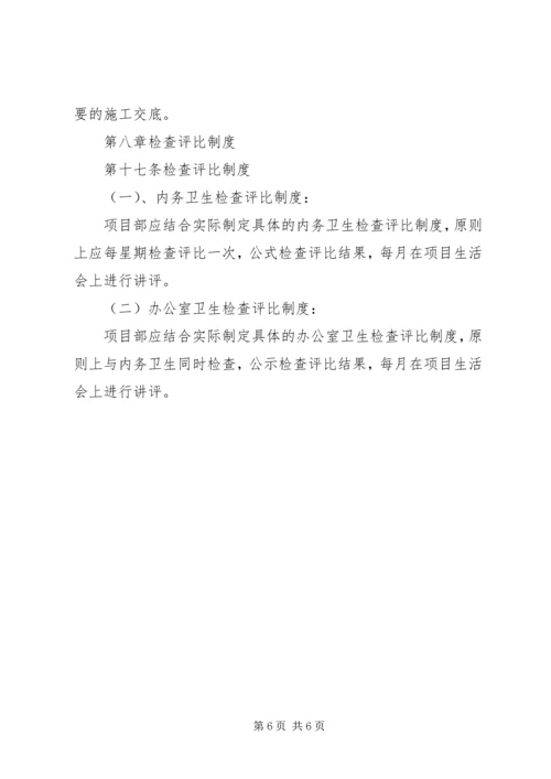 准军事化管理讲话 (5).docx