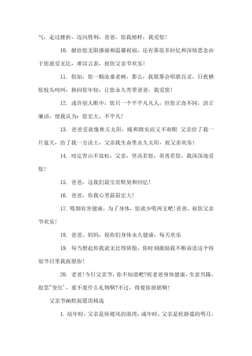 父亲节幽默祝福语父亲节祝福短信语