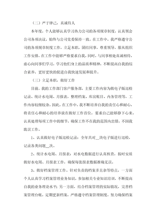 公司在职员工年终总结