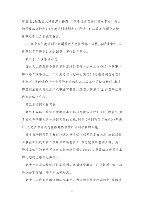 集团培训制度6篇.docx