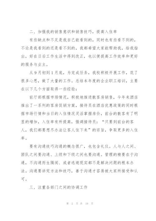 个人年终总结范文.docx