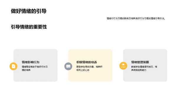 塑造三年级行为习惯