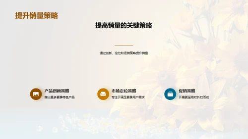 夏至特色产品赢销策略