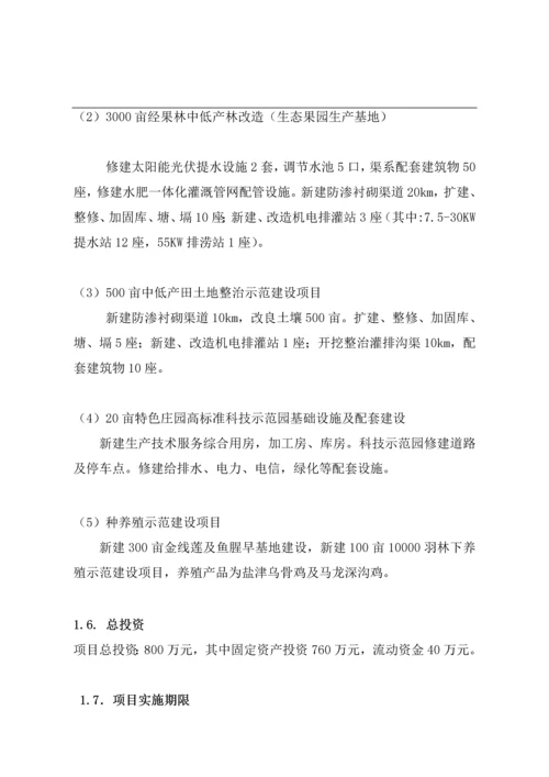 马龙县红石庄园建设项目可研报告.docx