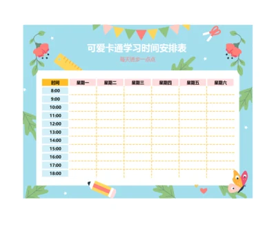 可爱卡通学习时间安排表学习计划表