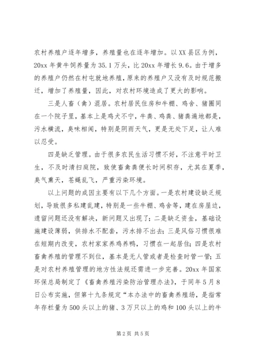 关于加强农村畜禽养殖管理的调查思考精编.docx