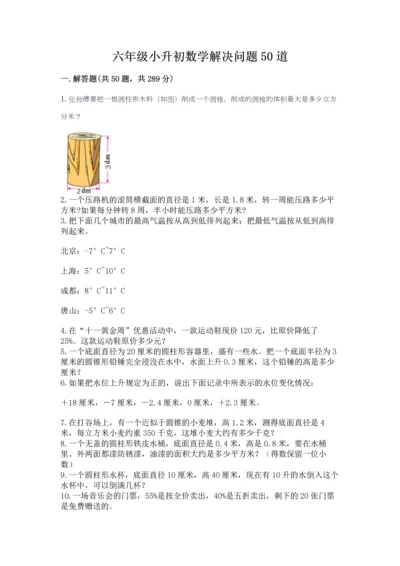 六年级小升初数学解决问题50道带下载答案.docx