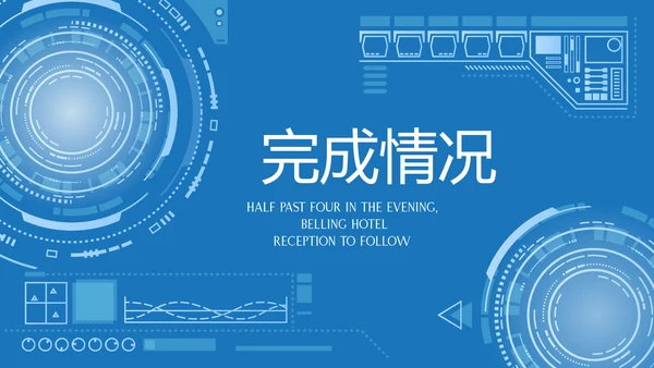 蓝色科技网络信息软件科技商务动态PPT