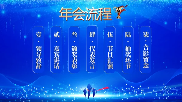 蓝色科技企业年终晚会颁奖晚会颁奖盛典PPT年会颁奖