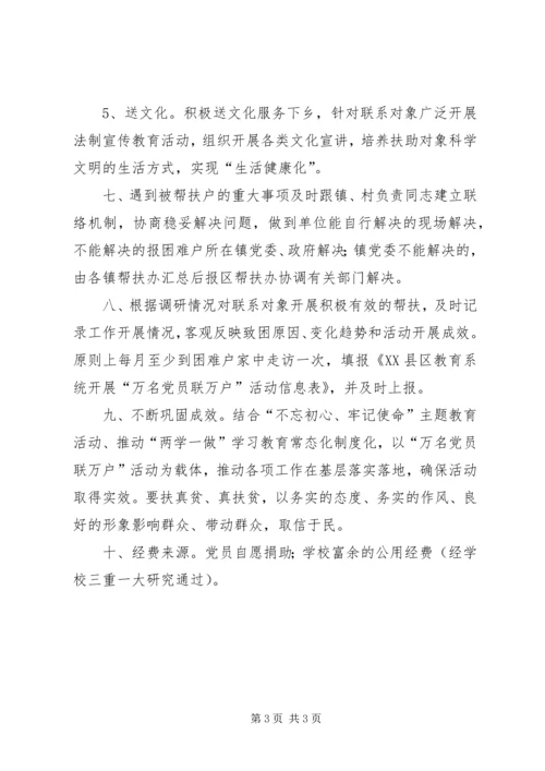 “万名党员联万户”活动实施方案 (3).docx