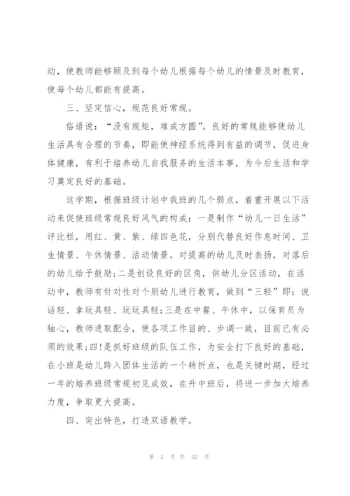 2022年幼儿园教师个人工作总结简短10篇.docx