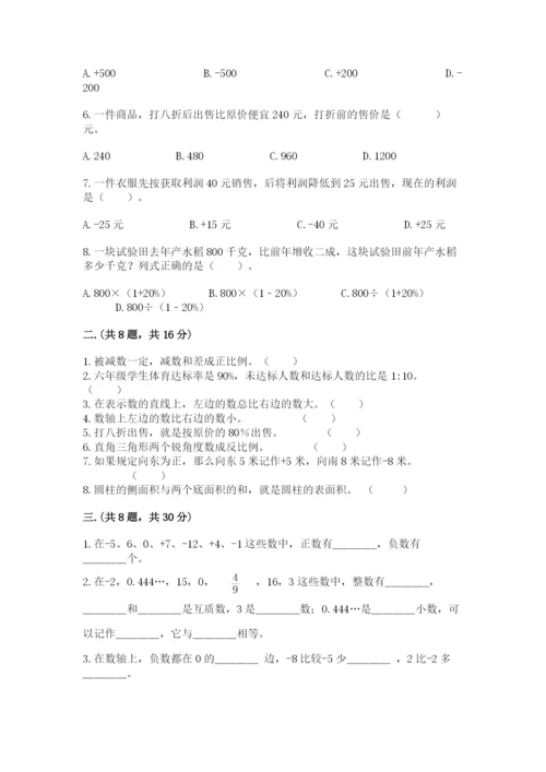 小学六年级升初中模拟试卷及答案【有一套】.docx