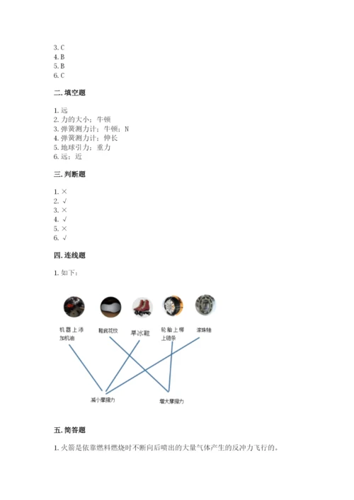 教科版四年级上册科学第三单元 运动和力 测试卷标准卷.docx