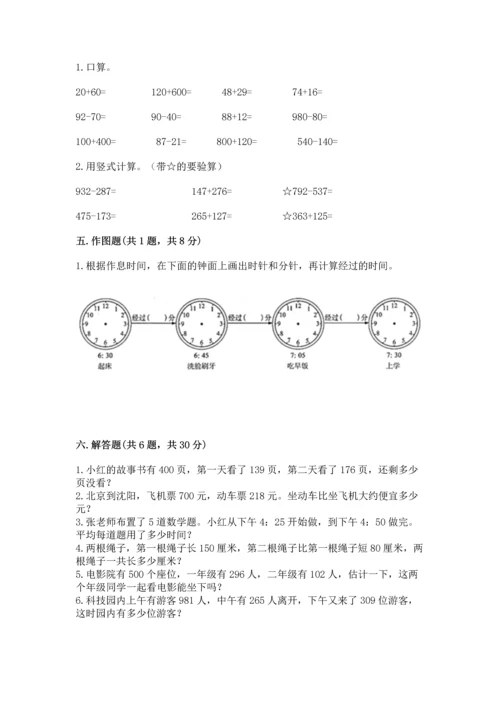 人教版三年级上册数学期中考试试卷最新.docx