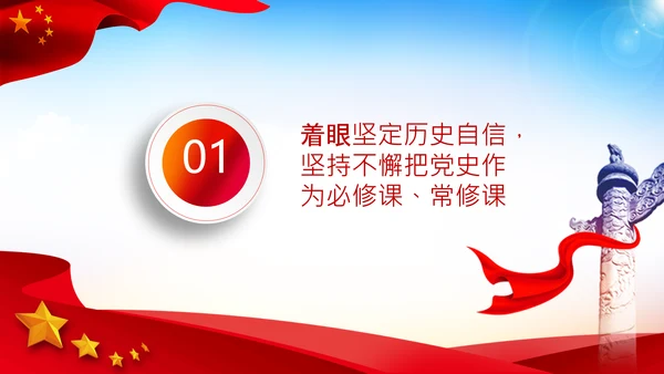 关于推动党史学习教育常态化长效化的意见PPT