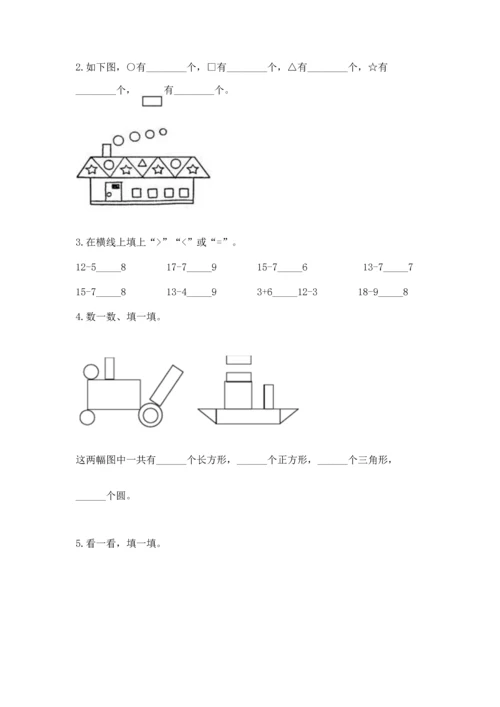 人教版一年级下册数学期中测试卷精品（必刷）.docx