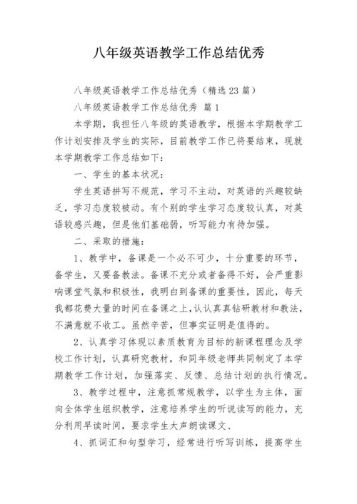 八年级英语教学工作总结优秀.docx