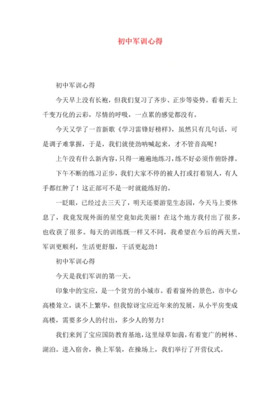 初中军训心得.docx