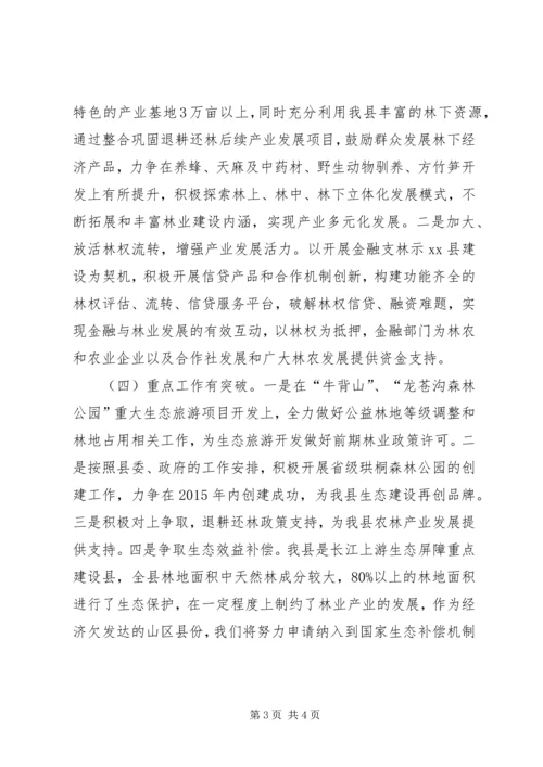 林业局年度工作安排 (3).docx