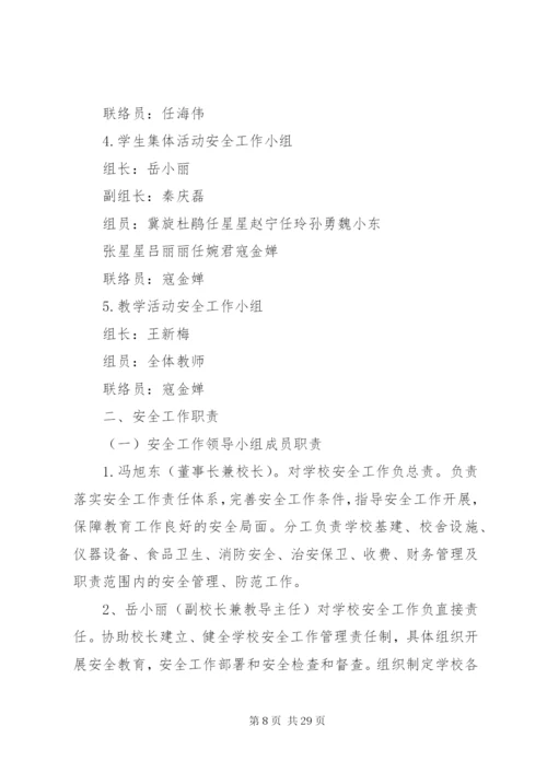 学校安全工作述职报告_1.docx