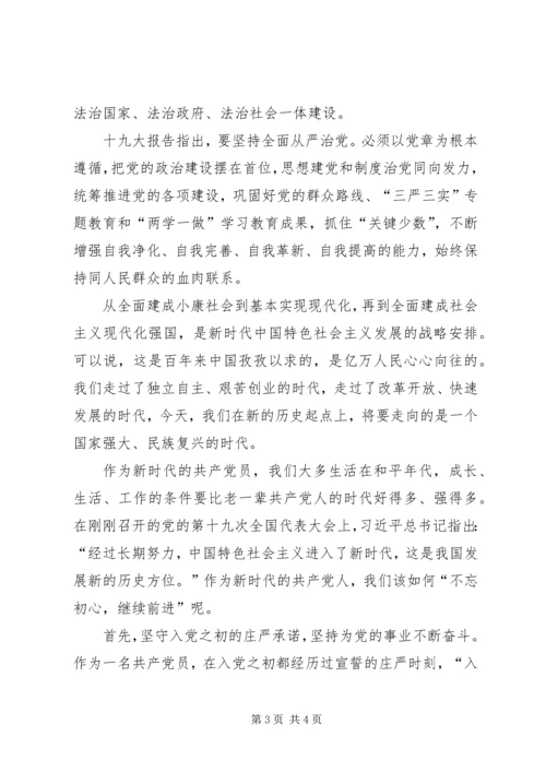 学习党的十九大有感 (3).docx