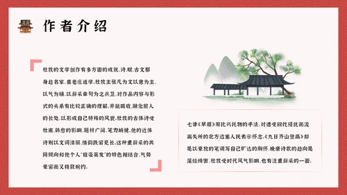 阿房宫赋学生阅读古文鉴赏通用PPT模板