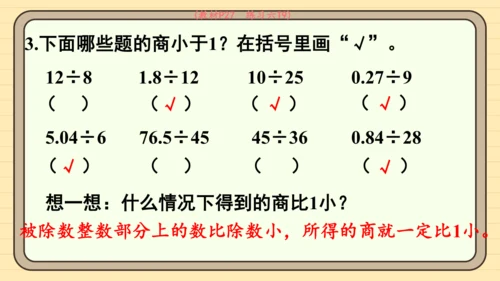 人教版五上第三单元第2课时  除数是整数的小数除法（2） 课件