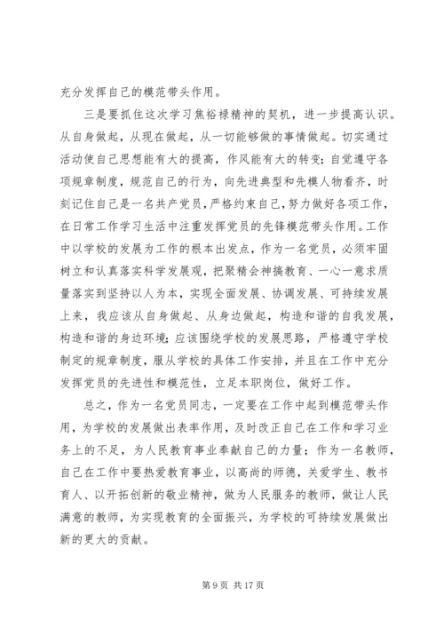 学习焦裕禄精神.docx