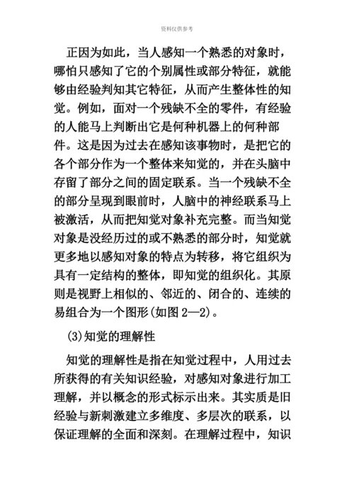 黑龙江教师招聘考试辅导幼儿感知觉的发展.docx