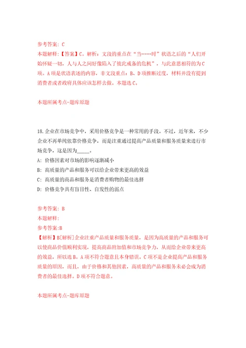 浙江省余姚市大顺汽车综合性能检测服务有限公司招聘3名工作人员模拟试卷含答案解析3