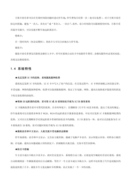 FRTC蓝牙远距离IC卡近距离混合型停车场基础管理系统综合设计专题方案.docx