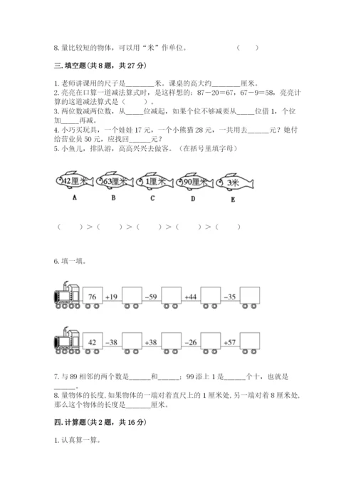 2022人教版二年级上册数学期中测试卷附参考答案【基础题】.docx