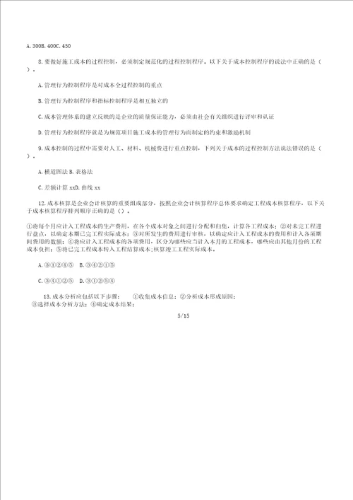 一级建造师执业资格考试项目学习管理