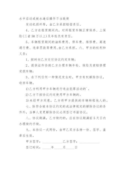 个人对公司车辆租赁合同.docx