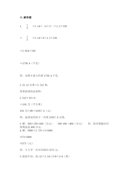 冀教版六年级下册数学期末测试卷标准卷.docx