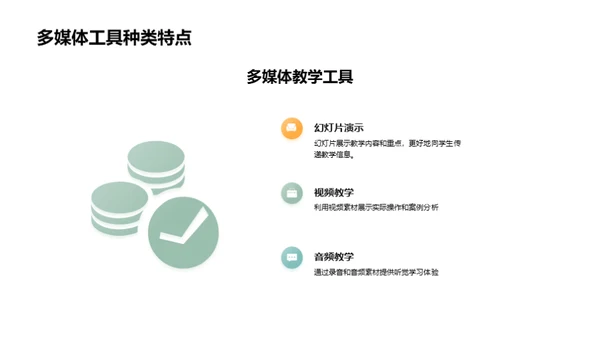 如何运用多媒体教学提高教学效果