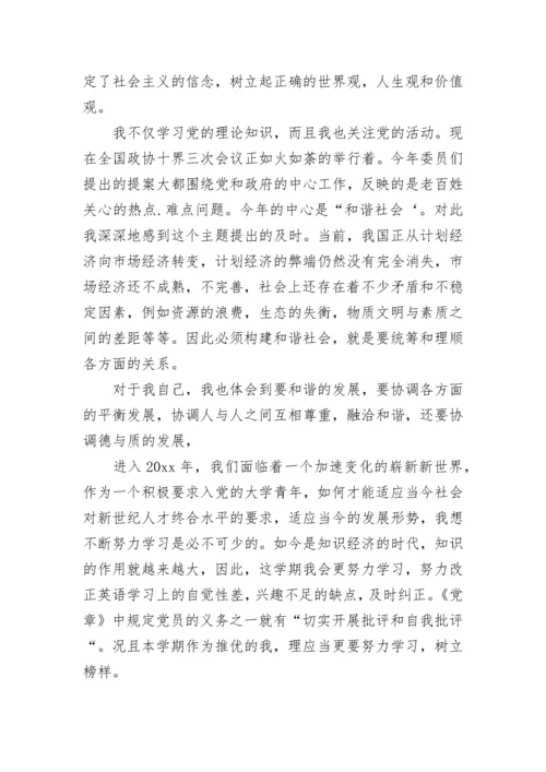 入党积极分子2023思想汇报范文.docx
